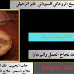 رقم ساحر الدفع بعد النتيجة