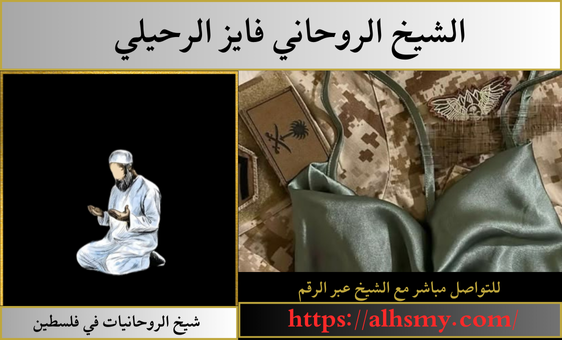 روحاني موثوق الدفع بعد النتيجة