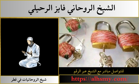 شيخ الروحانيات في قطر