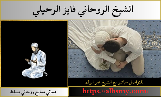 عماني معالج روحاني مسقط