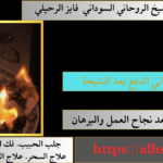 معالج روحاني الدفع بعد النتيجة