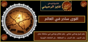 اقوى ساحر في العالم