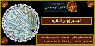 تيسير زواج البائره