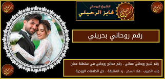 رقم روحاني بحريني