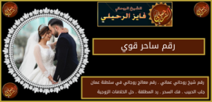رقم ساحر قوي