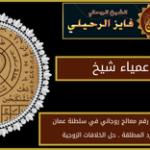 طاعه عمياء شيخ