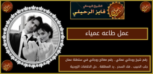 عمل طاعه عمياء
