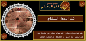 فك العمل السفلي