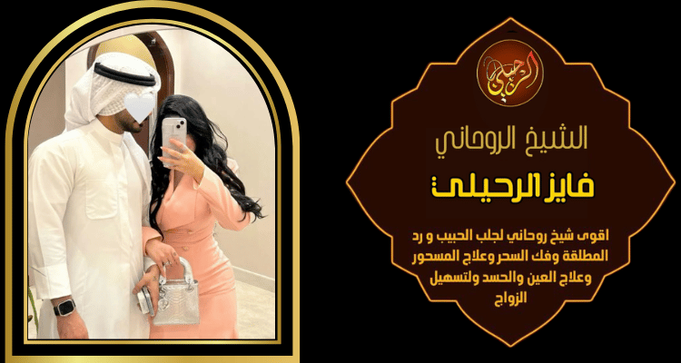 ارقام شيوخ لرد المطلقة