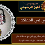 اقوى روحاني في المملكه