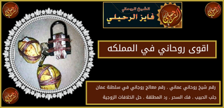 اقوى روحاني في المملكه