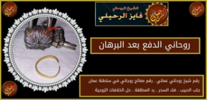 روحاني الدفع بعد البرهان
