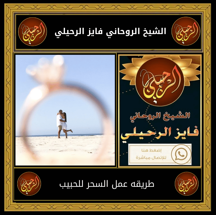 طريقه عمل السحر للحبيب