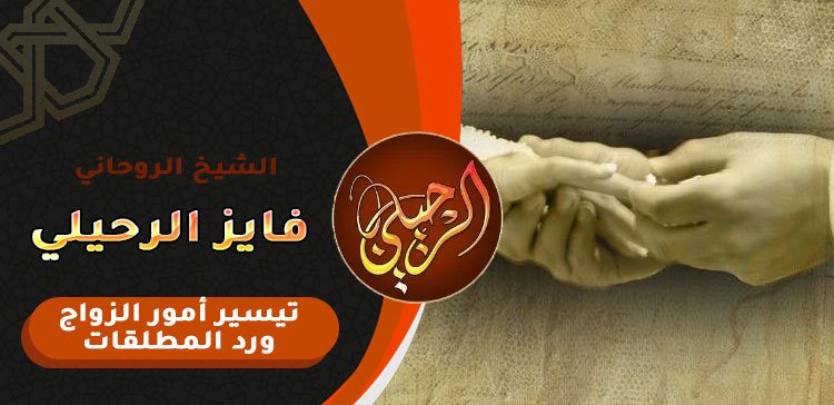 رجوع الزوج الى زوجته