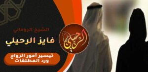 سحر لجلب الزوج العنيد الناقر