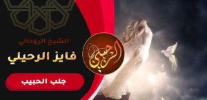 اقوى عمل رد الحبيب