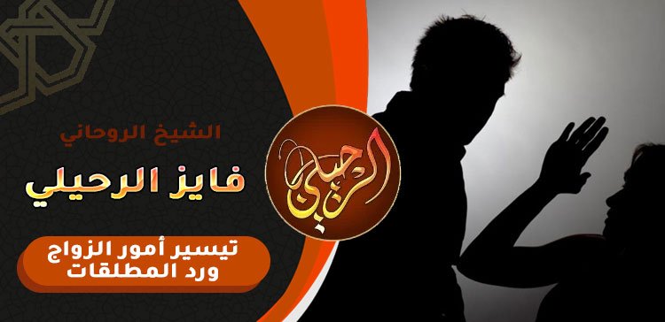 لرجوع الزوج العصبي المفارق