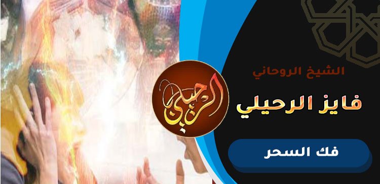 ساحر يقبل الدفع بعد النتيجة