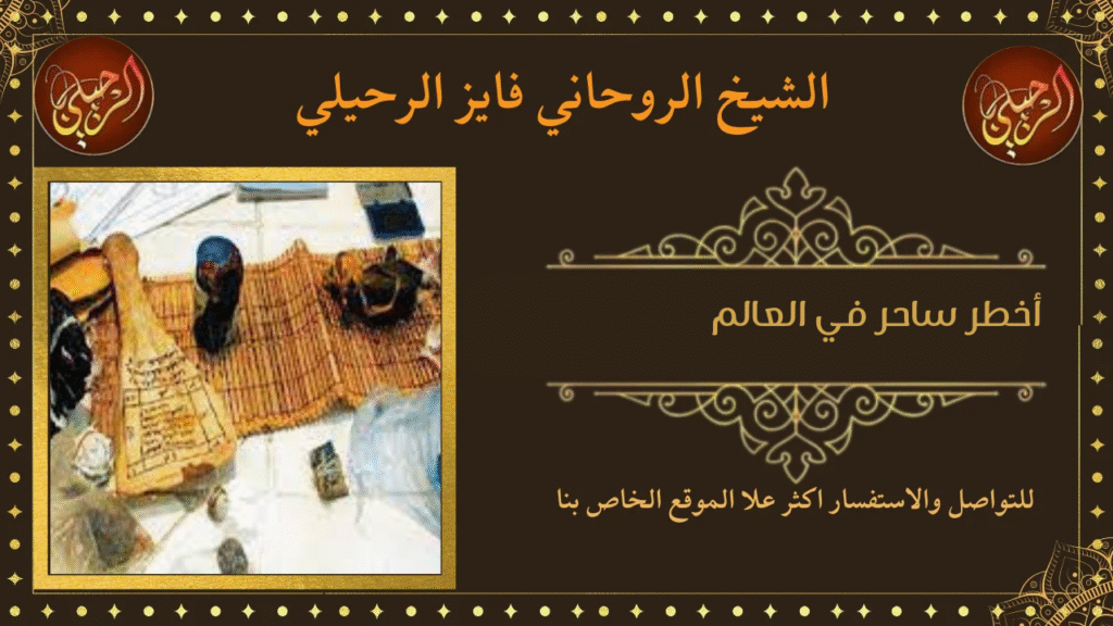 أخطر ساحر في العالم