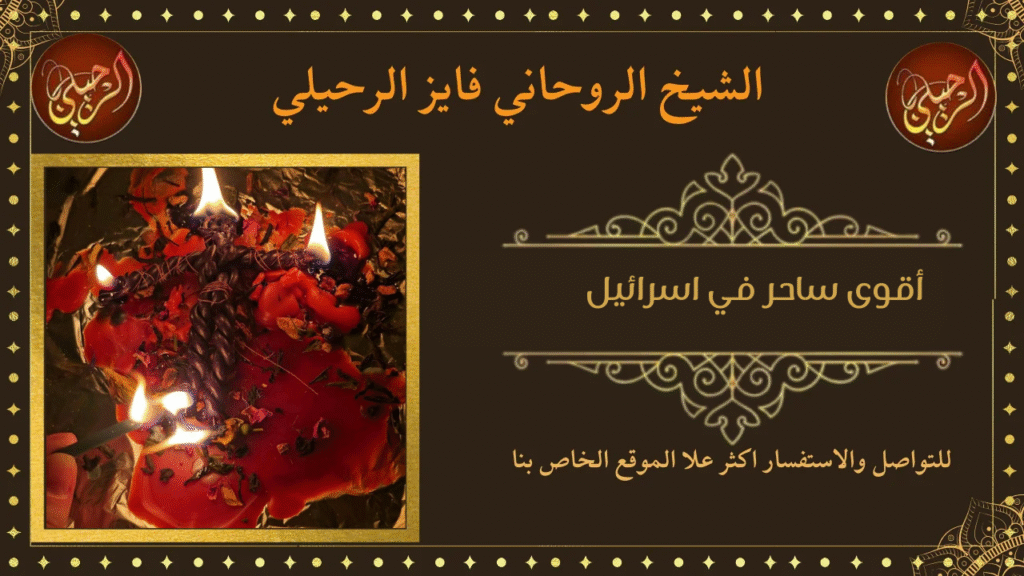 أقوى ساحر في اسرائيل