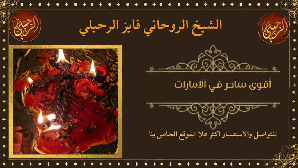 أقوى ساحر في الامارات