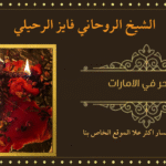 أقوى ساحر في الامارات