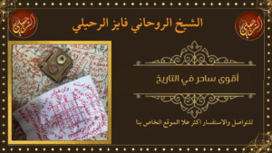 أقوى ساحر في التاريخ