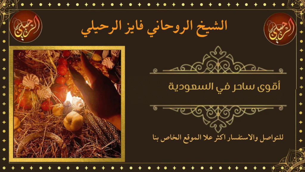 أقوى ساحر في السعودية