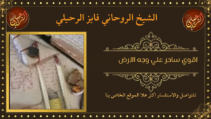 اقوي ساحر علي وجه الارض