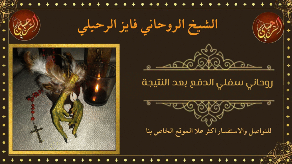 روحاني سفلي الدفع بعد النتيجة