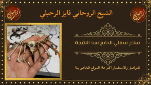 ساحر سفلي الدفع بعد النتيجة