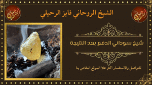 شيخ سوداني الدفع بعد النتيجة