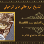 شيخ عراقي الدفع بعد النتيجة