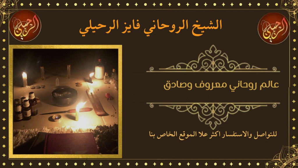 عالم روحاني معروف وصادق