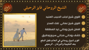 جلب الحبيب واخضاعه للطاعة