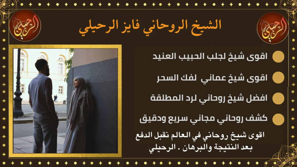 جلب حبيب للزواج رد مطلقه