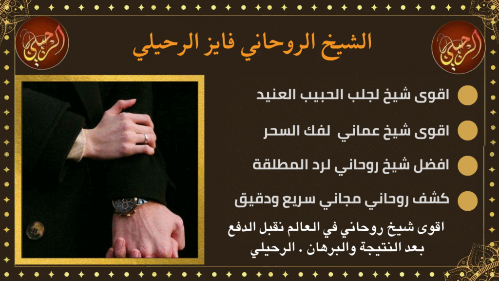 سحر المحبة بين الزوجين