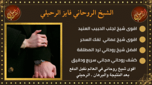 سحر المحبة بين الزوجين