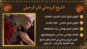 سحر المحبة والجلب والعطف