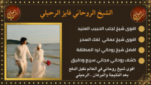 سحر جلب الحبيب مجرب مضمون