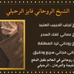 طرق جلب الحبيب بالسحر