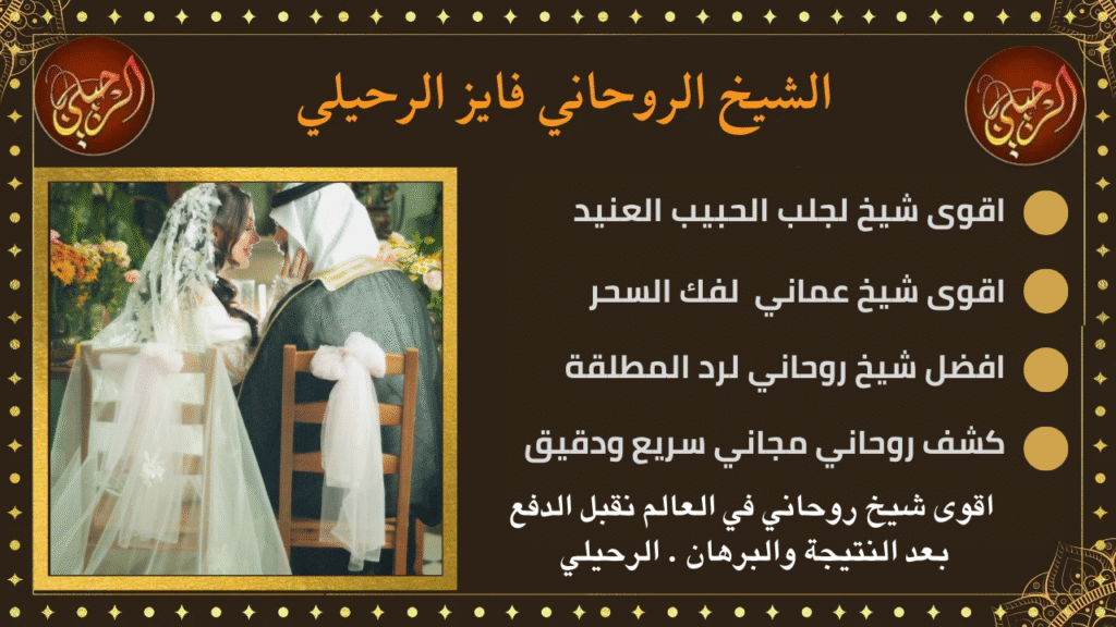 طلسم لجلب الحبيب للنكاح