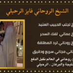 طلسم ناري لجلب الحبيب